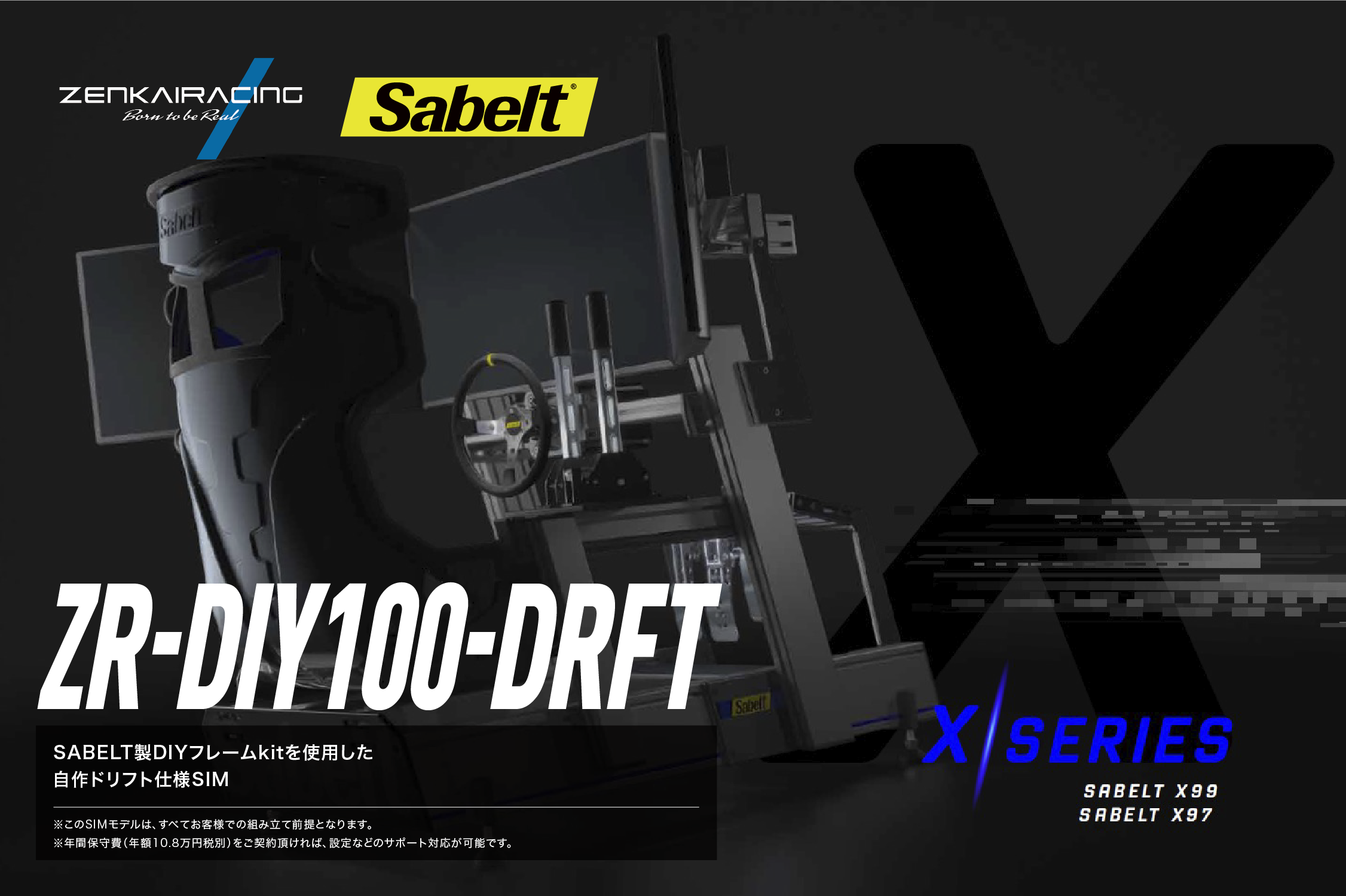 ZR-DIY100-DRFT　SABELT製DIYフレームkit X97 or X99／自作ドリフトSIM