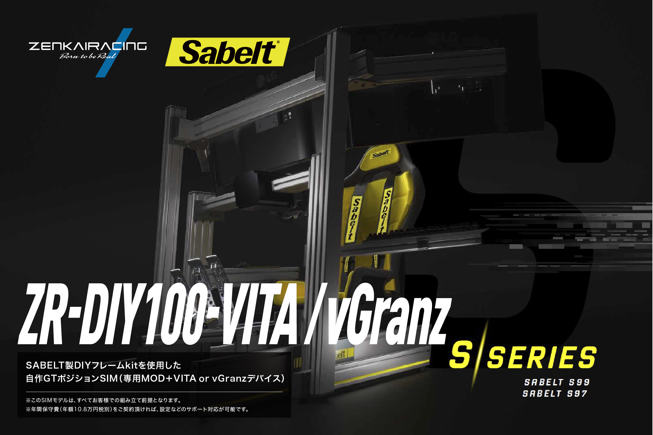 ZR-DIY100-VITA/vGranz　SABELT製DIYフレームkit S97 or S99／自作VITA・vGranzポジションSIM