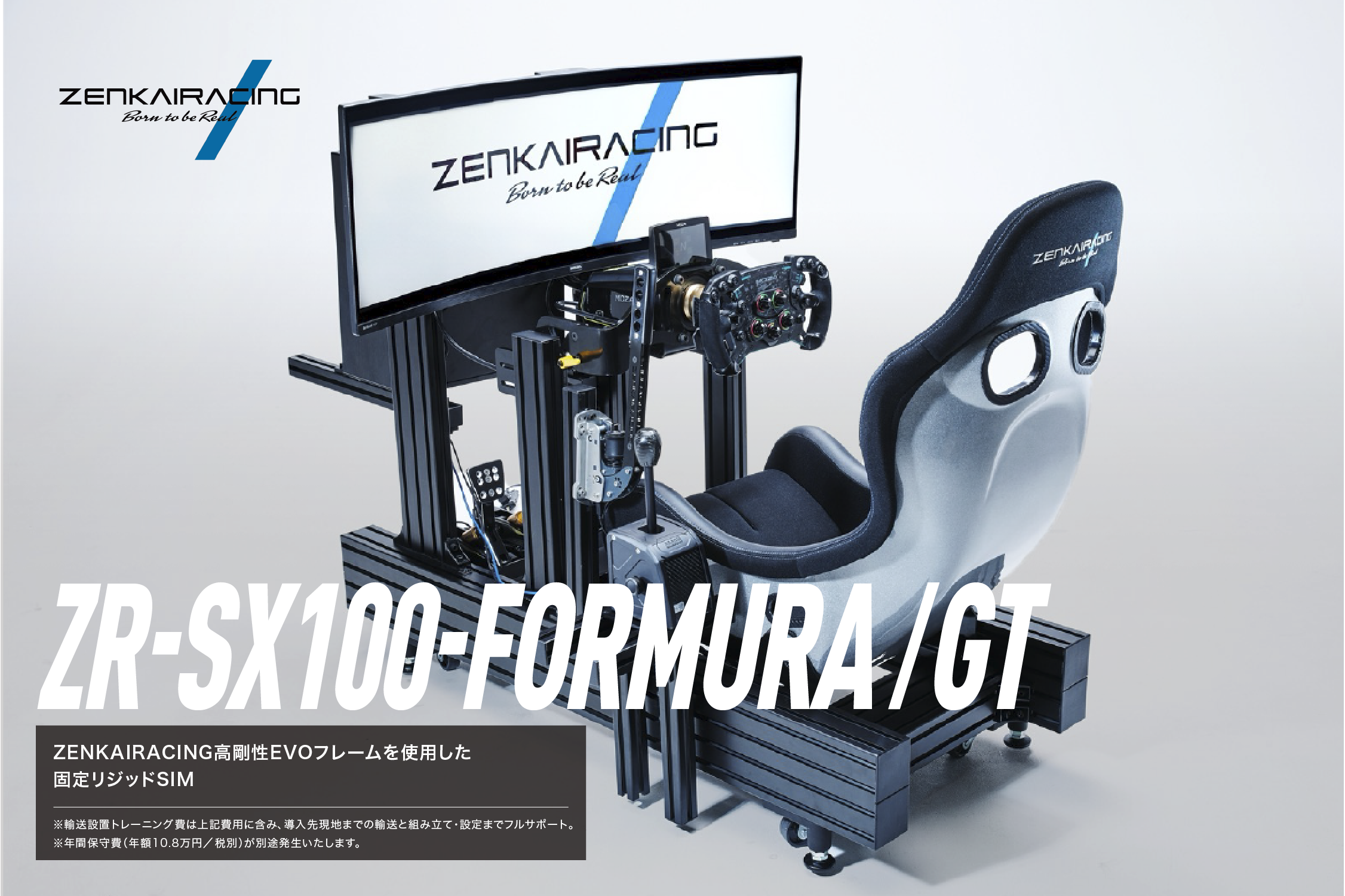 ZR-SX100-Formula/GT　（リジッド固定SIM）