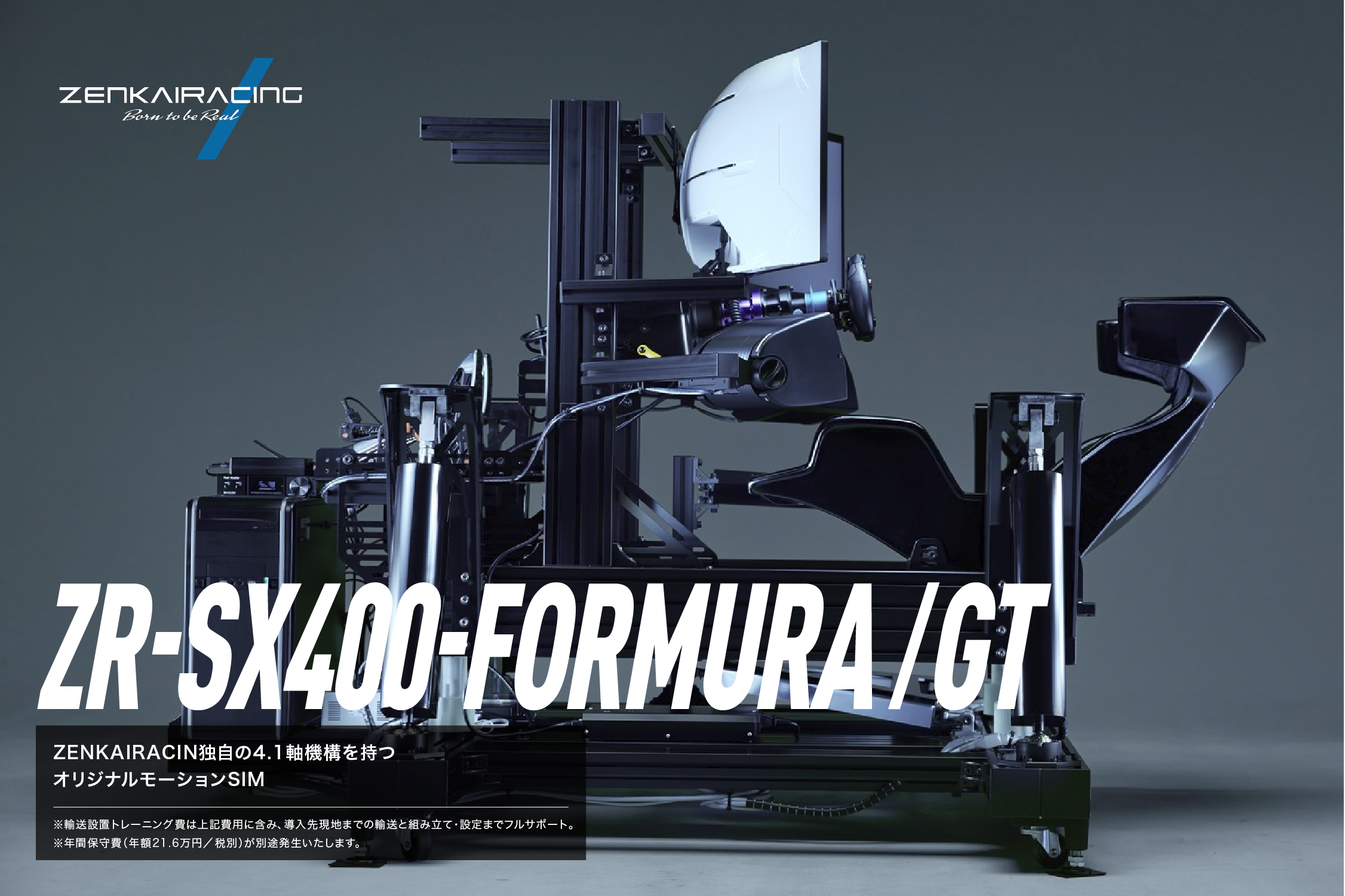 ZR-SX400-Formula/GT　（ZENKAIRACINGオリジナル4.1軸モーションSIM）