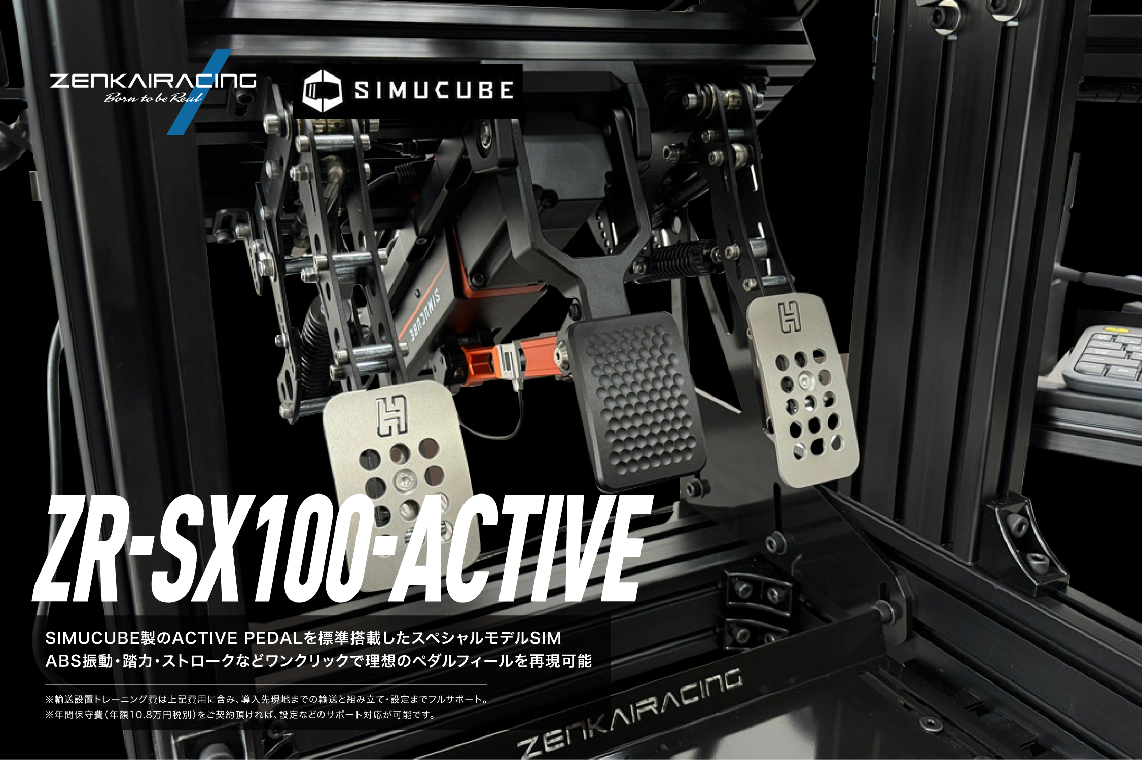 ZR-SX100-ACTIVE Ultimate/Pro（ActivePedal標準装備固定リジッドSIM）