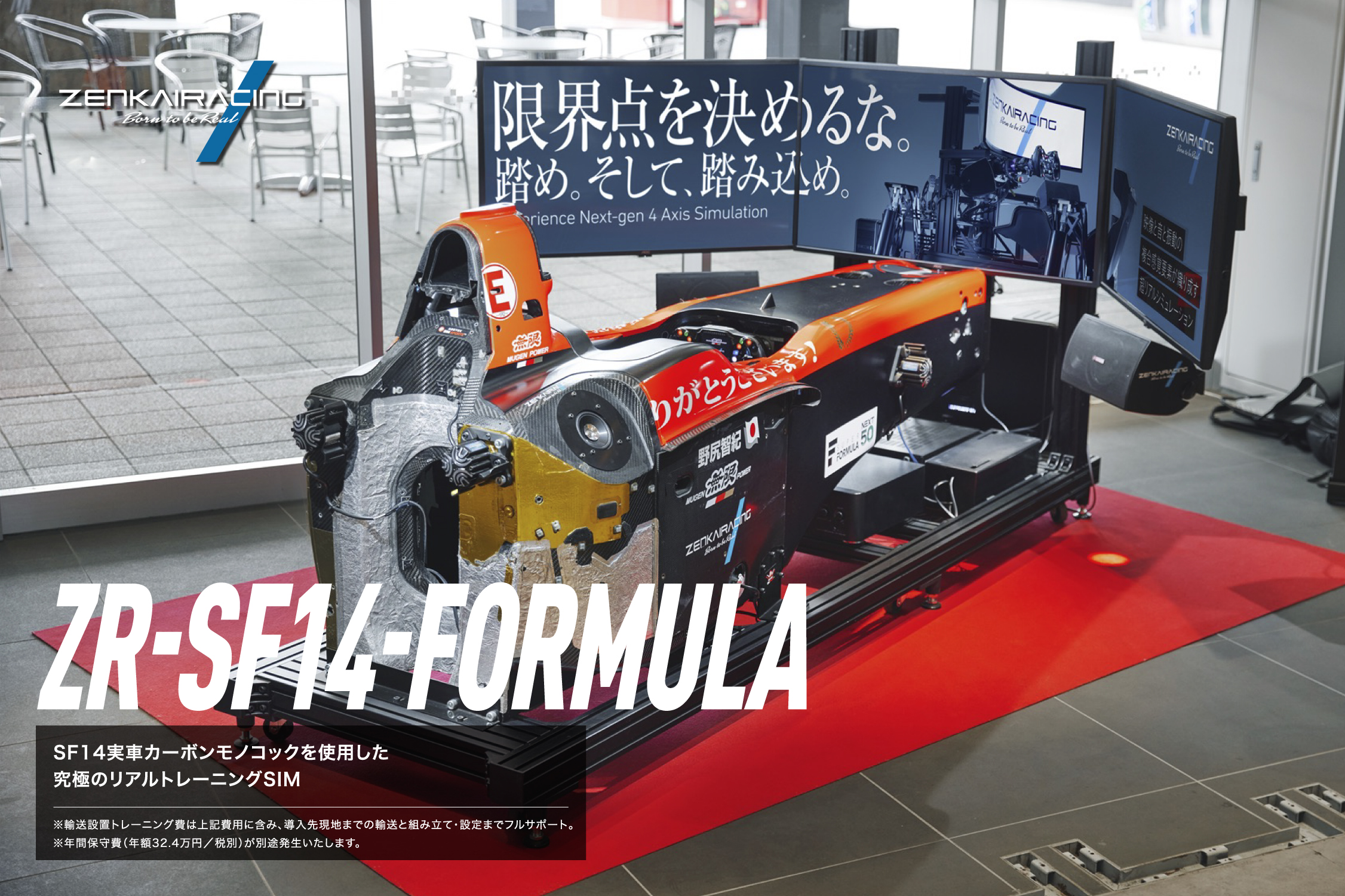 ZR-SF14-Formula　SF14モノコック使用