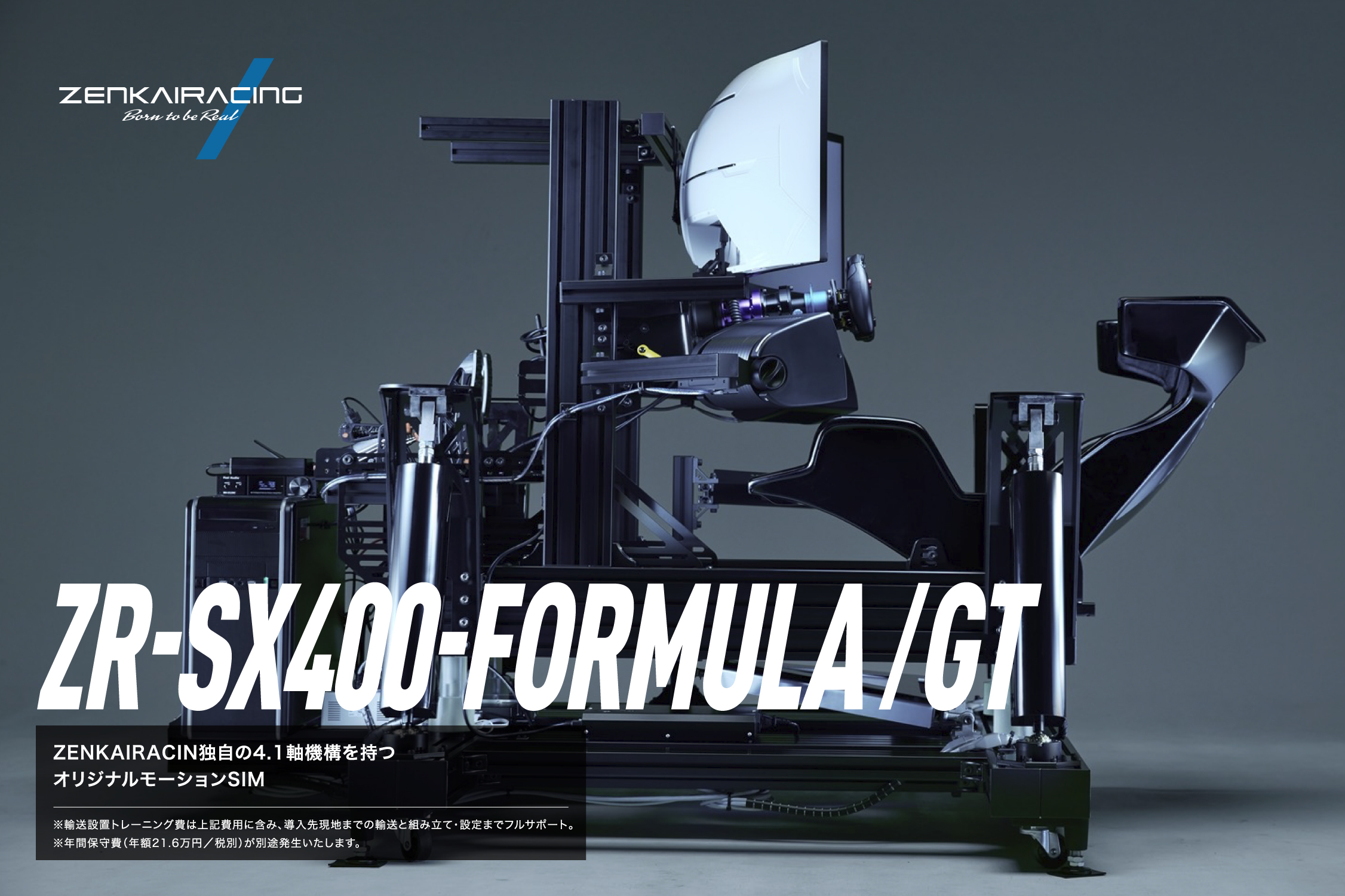 ZR-SX400-Formula/GT　（ZENKAIRACINGオリジナル4.1軸モーションSIM）