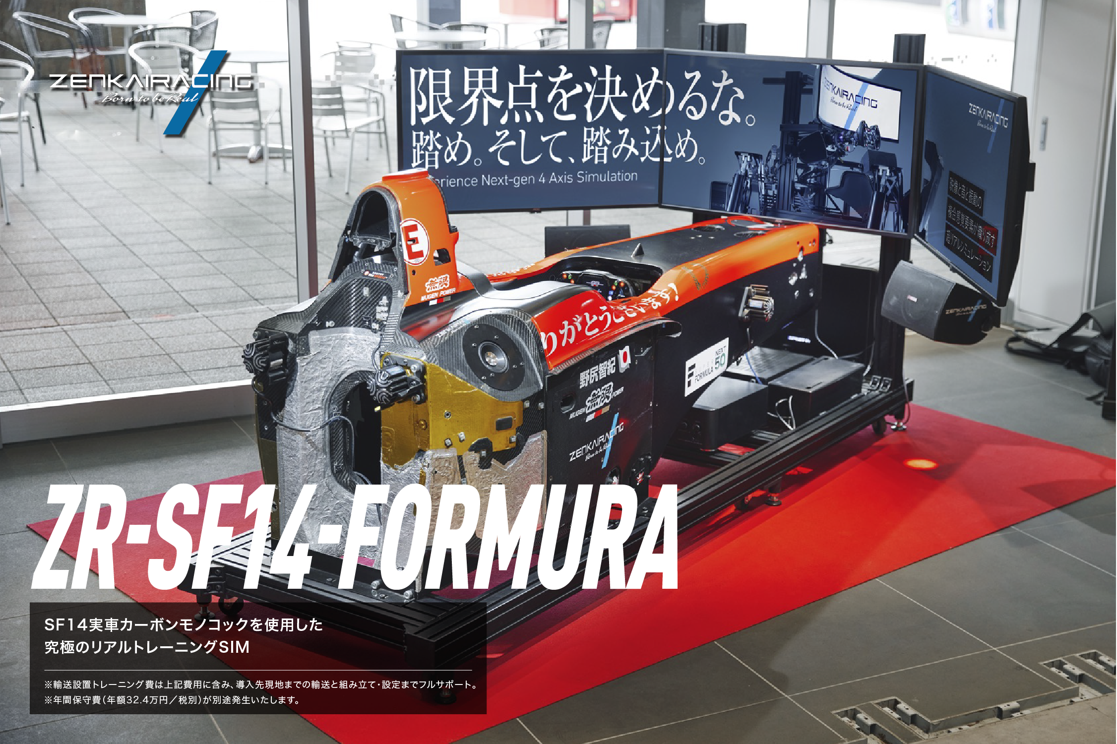 ZR-SF14-Formula　SF14モノコック使用