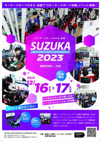 eMOTOR_EX_2023_A1_ol | 株式会社ゼンカイレーシング|レーシングシミュレーターの開発・ハンコン販売