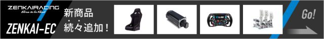 PC_ZR_EC_banner | 株式会社ゼンカイレーシング|レーシングシミュレーターの開発・ハンコン販売