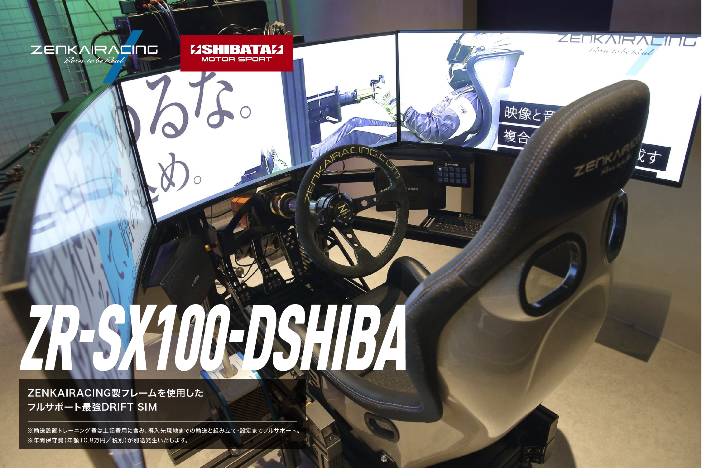 ZR-SX100-DSHIBA　（シバタイヤコラボSIMドリフト専用）