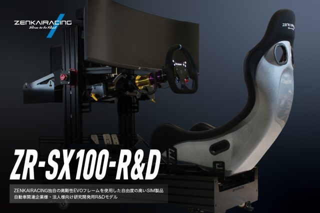 ZR-SX100-RD-100 | 株式会社ゼンカイレーシング|レーシングシミュレーターの開発・ハンコン販売