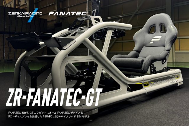 ZR-FANATEC-GT-100 | 株式会社ゼンカイレーシング|レーシングシミュレーターの開発・ハンコン販売